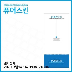 UHC924721E.LG 키스킨 2020 그램14 14ZD90N-VX30K, 1