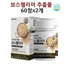 보스웰리아 세라트린 세라트닌 보스웰릭산 알약 정 60정 2개