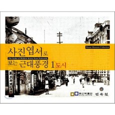 엽서부산역사