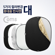 Coms 휴대용 반사판(야외촬영/그립형) 5color 변경 대 / 실버 화이트 디퓨저 블랙 골드 IE795, 1개