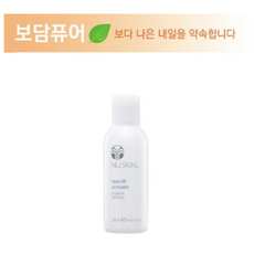 뉴스킨리프트팩