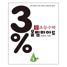 3%올림피아드