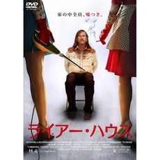 라이어 하우스[DVD]
