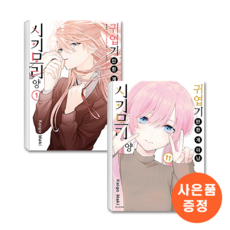 시키모리양