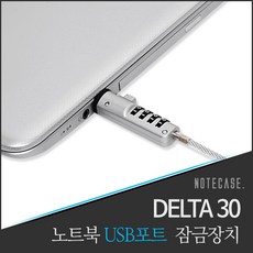 노트케이스노트북잠금장치델타30