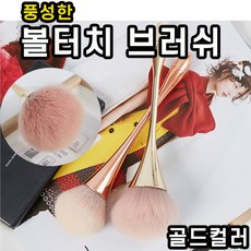 롬앤파데브러쉬