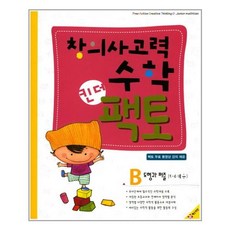 창의사고력수학킨더팩토