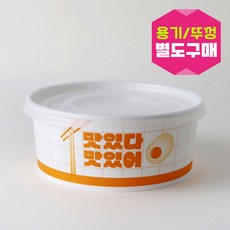 나우스팩 맛있다 맛있어 1200cc 원형용기 (300개) 뚜껑별도, 맛있다 맛있어 1200cc원형용기 (300개), 300개
