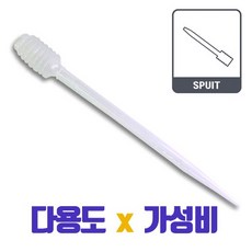 PVC 스포이드 (구피 베타 어항 청소_치어 분리_약품 계량), 1개
