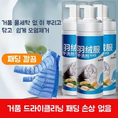 [슈퍼 세일] 겨울철 필수 1위, 패딩 드라이클리닝제, 1개