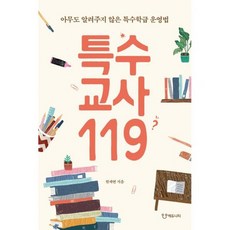 교사119