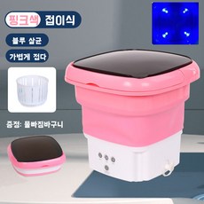 ANKRIC 접이식 세탁기 미니세탁기 접이식 캠핑 여행 휴대용 라이트 살균 세탁기 1분 5분 10분 3가지 세탁시간 2.8L, 핑크-블루레이 살균
