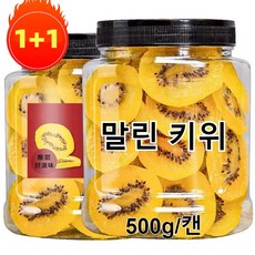 골드 말린 키위 천연 무설탕말린 키위 무설탕 무첨가 건강식품, 500g*1캔, 1개