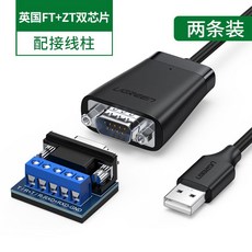 RS485422 인터페이스 아홉 바늘 케이블 공업 급 USB통신 모듈이다 FT232R 칩 방지 써머 양방향 전송 차폐선, 1.5m, 두 벌의 복장 영국 수입 듀얼 칩 -
