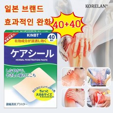 40/40+40 통증 완화 패치 관절 패치 근육통 푸는법 관절 통증 완화, 40개, 2개입