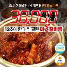 대구 동인동찜갈비 매운 돼지 마불 갈비찜 700g, 1개