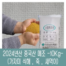 [다온농산] 수입 <국내도정> 특품 중국산 메조/메좁쌀 -10Kg- 가자미식해/새먹이, 1개