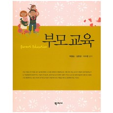 부모교육학지사