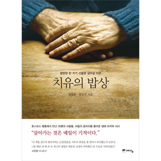 잡초치유밥상