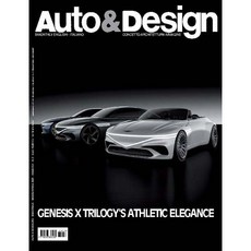 Auto & Design 2023년 3/4월호 N.259 (이태리 자동차 디자인잡지)