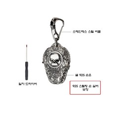 (해외직구) 할리 CVO 117 키커버 체인 액세사리 열쇠 커버 925 순은 할리 커버 체인 액세사리_OT_PD_04, 1개, 925순은_후크