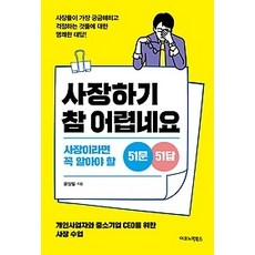 [개똥이네][중고-상] 사장하기 참 어렵네요