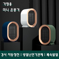휴대용미니온풍기