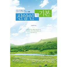 신앙의참견