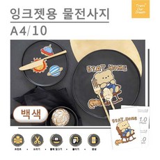 TransOurDream 잉크젯용 흰색 물전사지 A4, 10매 - 유리용전사지