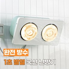 욕실 난방기 화장실 방수 히터 난로 온열기 가정용 난방등 2구 3구 온풍기 국산, 레드 2구 (3-4평형)