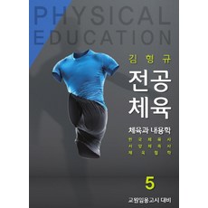 김형규전공체육