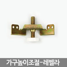 가구레벨러