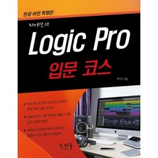 로직 프로 입문 코스, 노하우 - logicmoov