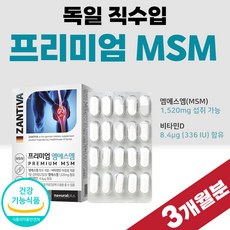 리얼 관절 MSM 엠에쓰엠 식이 유황 조인트 케어 엠에스엠 뼈 연골 슈퍼 프리미엄 플러스 건강 밸런스 음식 먹는 Joint 엠에스엠 비타민 디 골드 50대 3개 3개월 180정