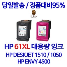 HP1000 프린터 전용 관공서 납품 대용량 검정+컬러 세트, 2개입, HP61XL 대용량검정+ 대용량컬러 세트