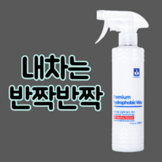 국민세차왕 셀프 발수왁스 코팅제 고광택 물왁스, 500ml, 1개