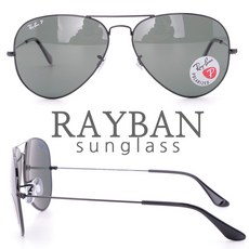 Rayban RB3025 002-58 62mm 정품 레이벤 편광렌즈 선글라스