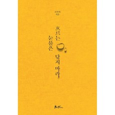 눈물가득희망다이어리