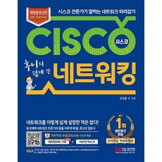 시스코 네트워킹 : 개정증보신판 4th Edition (전2권), 상품명