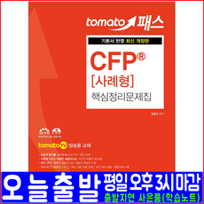 cfp시험