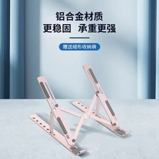 노트북 홀더 접이식 휴대용 스토리지 냉각 알루미늄 합금 리프팅 브래킷 포맥북 레노보 아이패드 액세서리