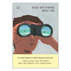 필름 (당신은 결국 무엇이든 해내는 사람 / 필름(Feelm))