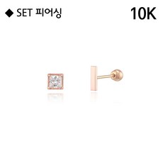 뉴코아아울렛 창원점 로이드 데일리 10k 사각큐빅 스퀘어 피어싱 세트 LPTL1067T