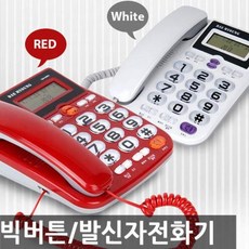 대명 빅버튼발신자표시전화기/DM-980/가정용/사무용 wlu*7631Cg, 레드