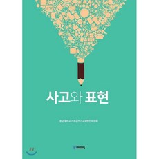 사고와표현궁미디어