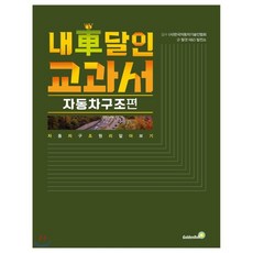 내차달인교과서