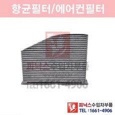폭스바겐 CC 2.0 TDI 항균필터(활성탄) [2008년~2013년] 에어컨필터 항균필터 에어컨필터 향균필터 실내필터 p014589