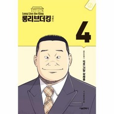 롱리브더킹시즌4