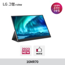 LG전자 그램+view 플러스뷰 2세대 16MR70 포터블 노트북 모니터 lg그램뷰