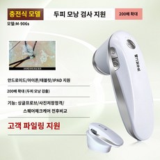 두피스캐너 진단기 모낭 분석기 모발 확대경 스케일링 피부 헤어샵 HD